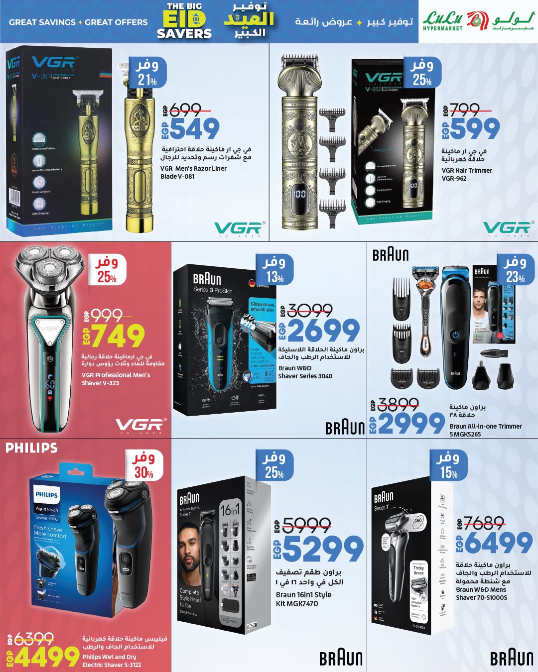 lulu-hypermarket offers from 1jun to 1jun 2025 عروض لولو هايبر ماركت من 1 يونيو حتى 1 يونيو 2025 صفحة رقم 7